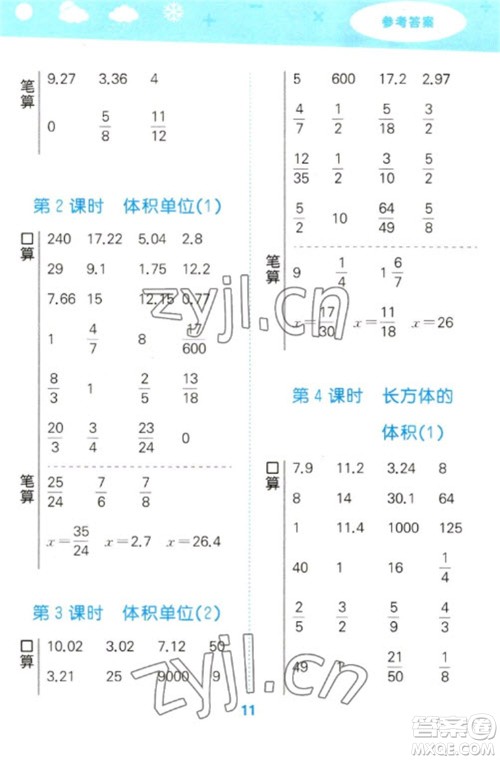 地质出版社2023口算大通关五年级下册数学北师大版参考答案