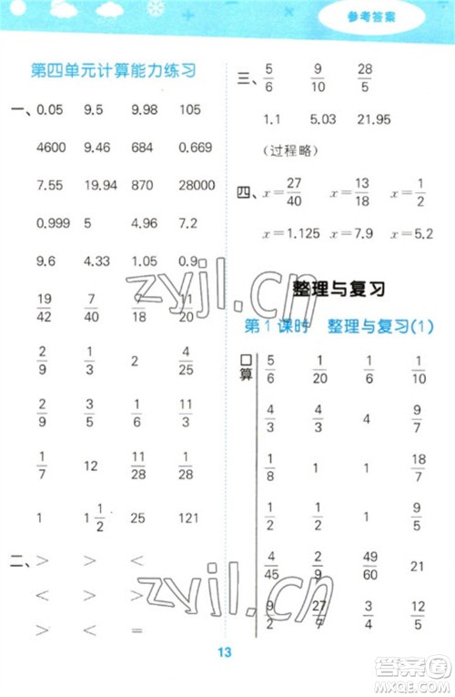 地质出版社2023口算大通关五年级下册数学北师大版参考答案