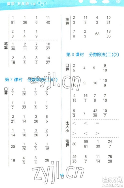 地质出版社2023口算大通关五年级下册数学北师大版参考答案