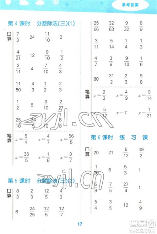 地质出版社2023口算大通关五年级下册数学北师大版参考答案