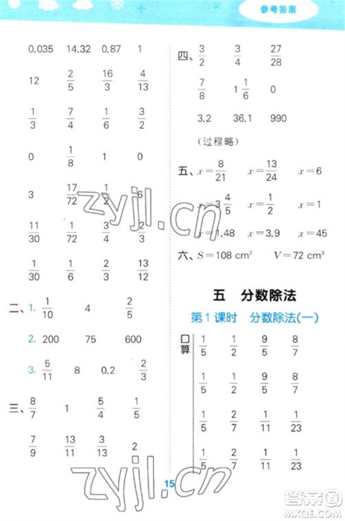 地质出版社2023口算大通关五年级下册数学北师大版参考答案