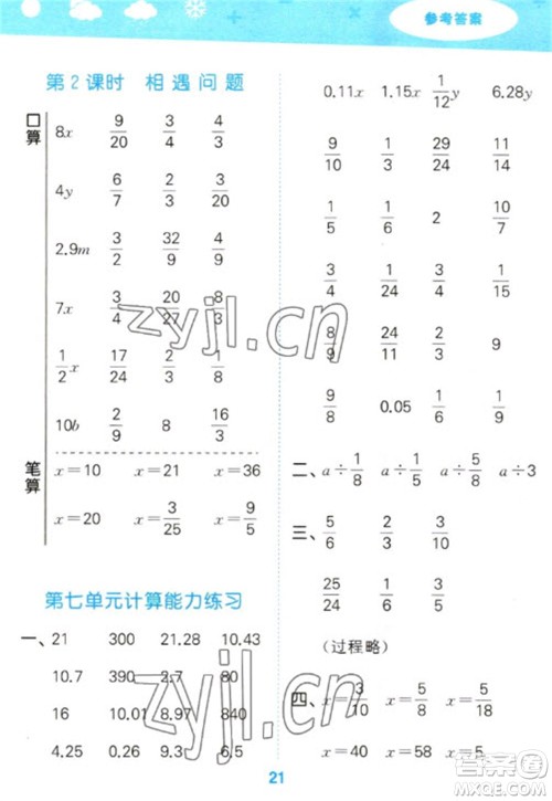 地质出版社2023口算大通关五年级下册数学北师大版参考答案