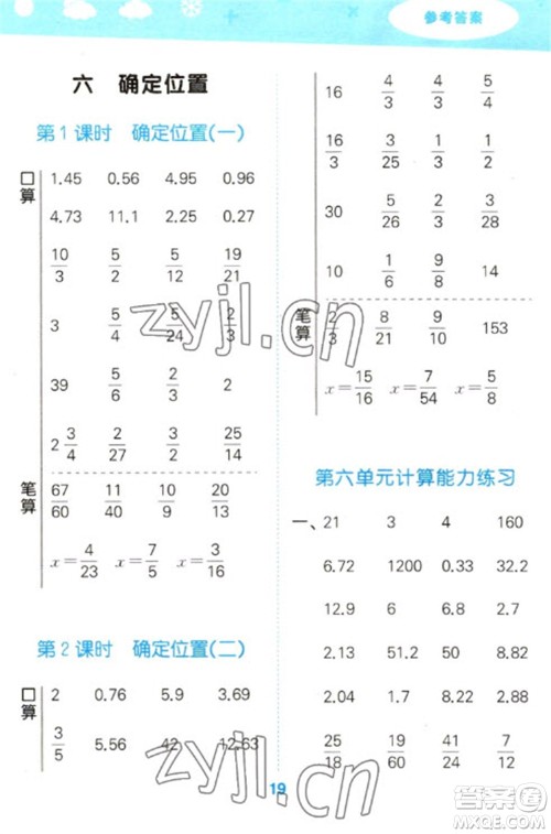 地质出版社2023口算大通关五年级下册数学北师大版参考答案