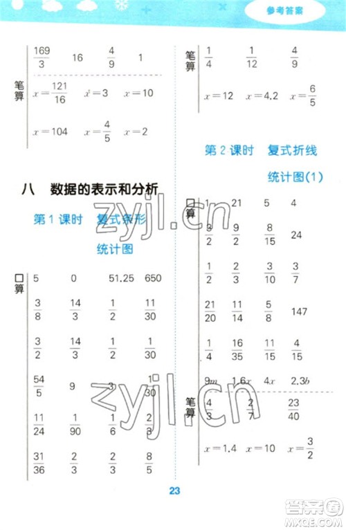 地质出版社2023口算大通关五年级下册数学北师大版参考答案