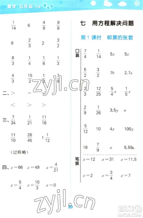 地质出版社2023口算大通关五年级下册数学北师大版参考答案