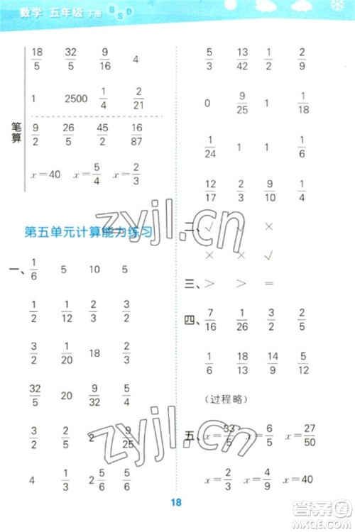 地质出版社2023口算大通关五年级下册数学北师大版参考答案