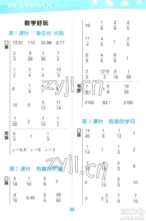 地质出版社2023口算大通关五年级下册数学北师大版参考答案