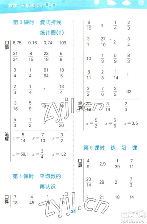 地质出版社2023口算大通关五年级下册数学北师大版参考答案