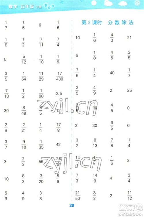 地质出版社2023口算大通关五年级下册数学北师大版参考答案