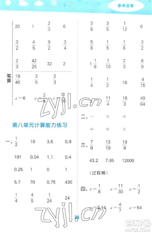 地质出版社2023口算大通关五年级下册数学北师大版参考答案