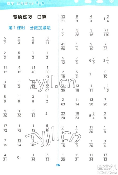 地质出版社2023口算大通关五年级下册数学北师大版参考答案