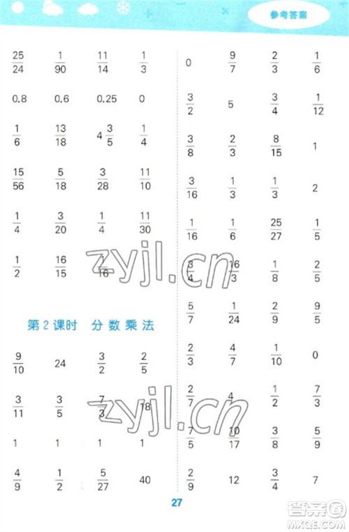 地质出版社2023口算大通关五年级下册数学北师大版参考答案