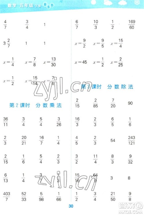 地质出版社2023口算大通关五年级下册数学北师大版参考答案