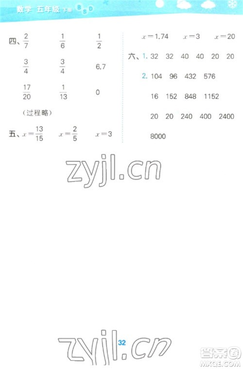 地质出版社2023口算大通关五年级下册数学北师大版参考答案