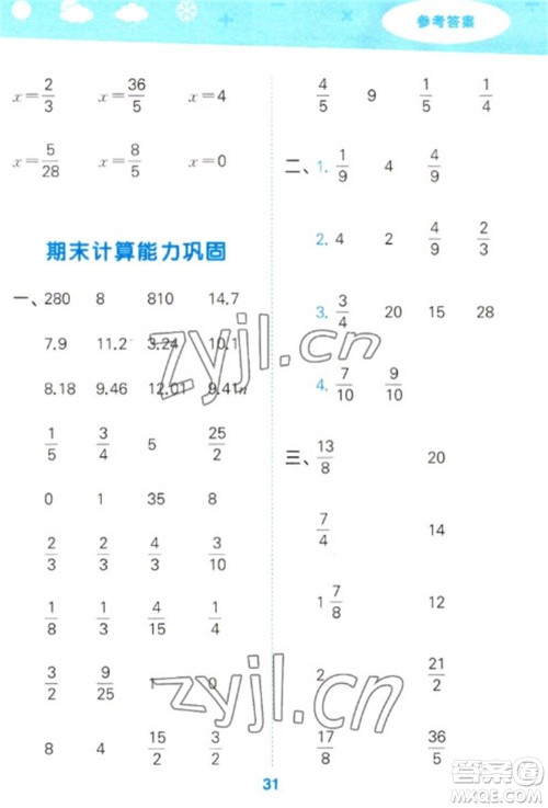 地质出版社2023口算大通关五年级下册数学北师大版参考答案