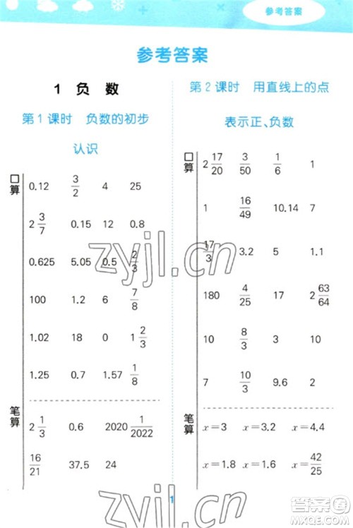 教育科学出版社2023口算大通关六年级下册数学人教版参考答案 教育科学出版社2023口算大通关六年级下册数学人教版参考答案