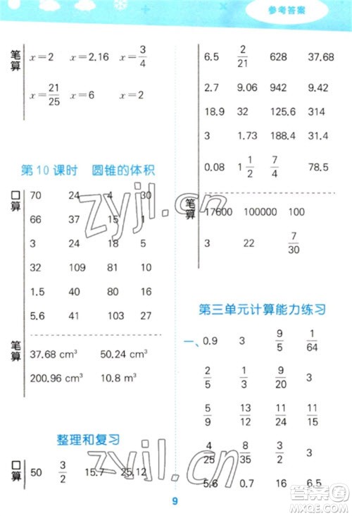 教育科学出版社2023口算大通关六年级下册数学人教版参考答案