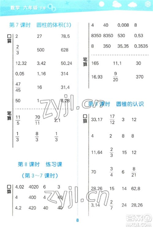 教育科学出版社2023口算大通关六年级下册数学人教版参考答案
