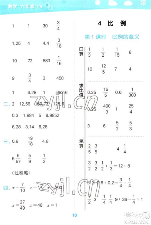 教育科学出版社2023口算大通关六年级下册数学人教版参考答案