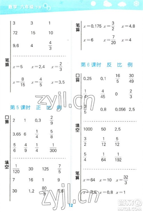 教育科学出版社2023口算大通关六年级下册数学人教版参考答案