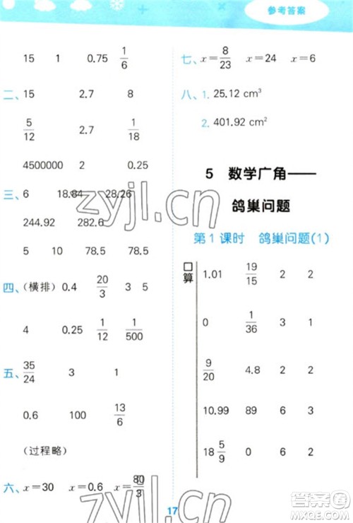 教育科学出版社2023口算大通关六年级下册数学人教版参考答案
