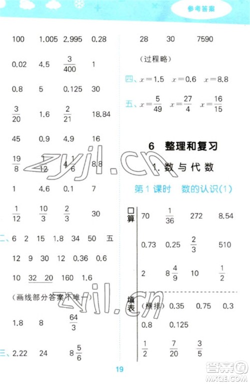 教育科学出版社2023口算大通关六年级下册数学人教版参考答案