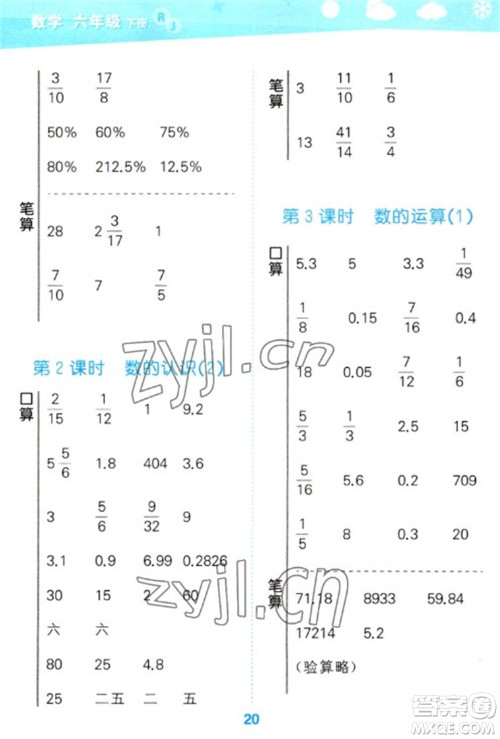 教育科学出版社2023口算大通关六年级下册数学人教版参考答案