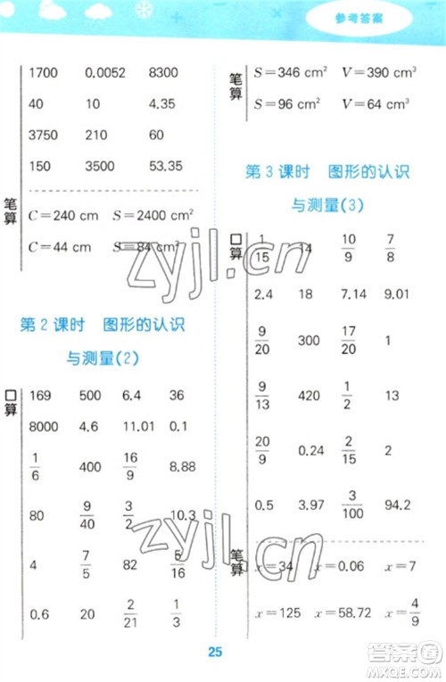 教育科学出版社2023口算大通关六年级下册数学人教版参考答案