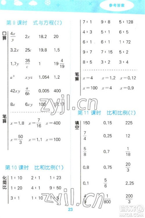 教育科学出版社2023口算大通关六年级下册数学人教版参考答案