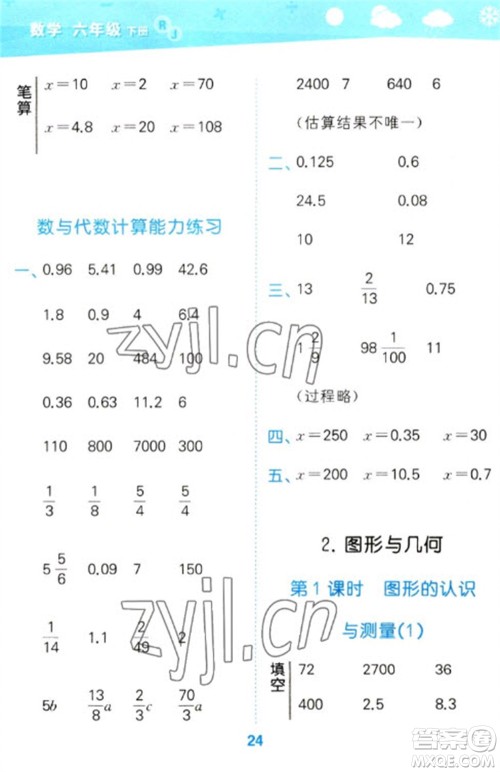 教育科学出版社2023口算大通关六年级下册数学人教版参考答案