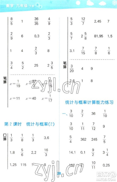 教育科学出版社2023口算大通关六年级下册数学人教版参考答案