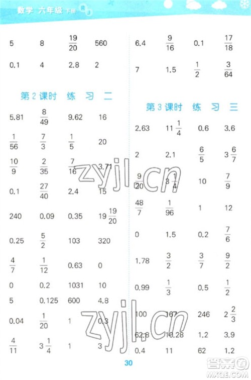 教育科学出版社2023口算大通关六年级下册数学人教版参考答案