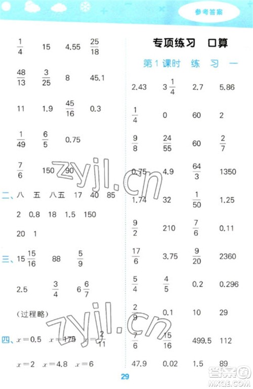 教育科学出版社2023口算大通关六年级下册数学人教版参考答案