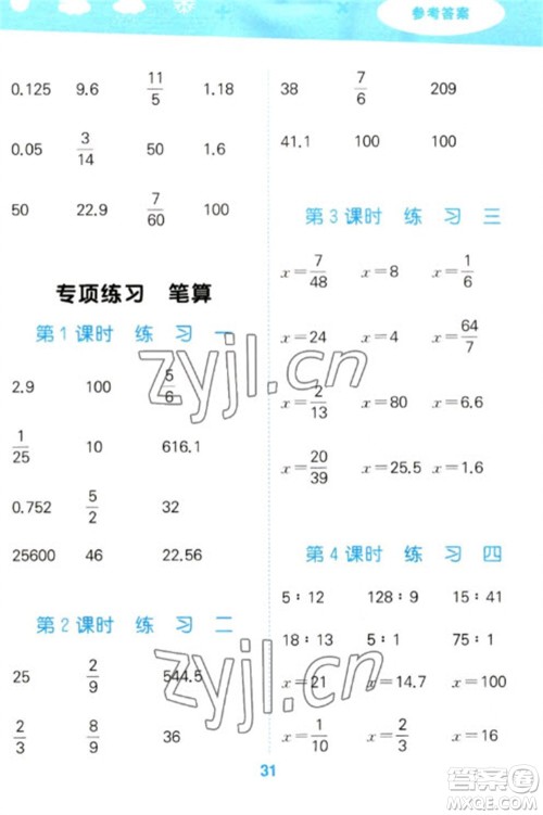教育科学出版社2023口算大通关六年级下册数学人教版参考答案