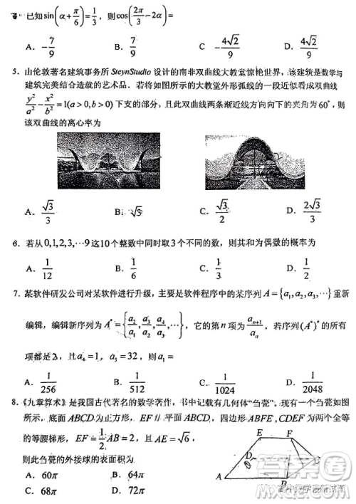 2023年2月梅州市高三总复习质检试卷数学答案