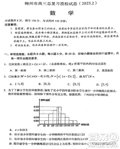 2023年2月梅州市高三总复习质检试卷数学答案