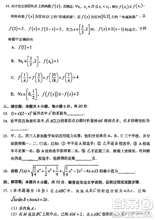 2023年2月梅州市高三总复习质检试卷数学答案