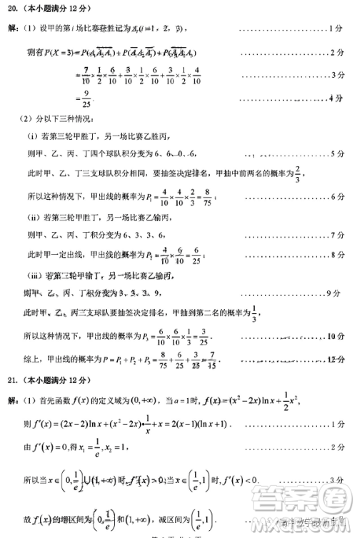 2023年2月梅州市高三总复习质检试卷数学答案