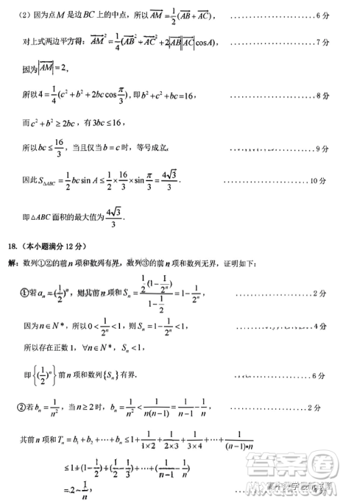 2023年2月梅州市高三总复习质检试卷数学答案