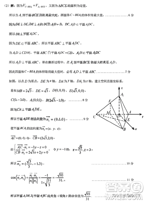 2023年2月梅州市高三总复习质检试卷数学答案