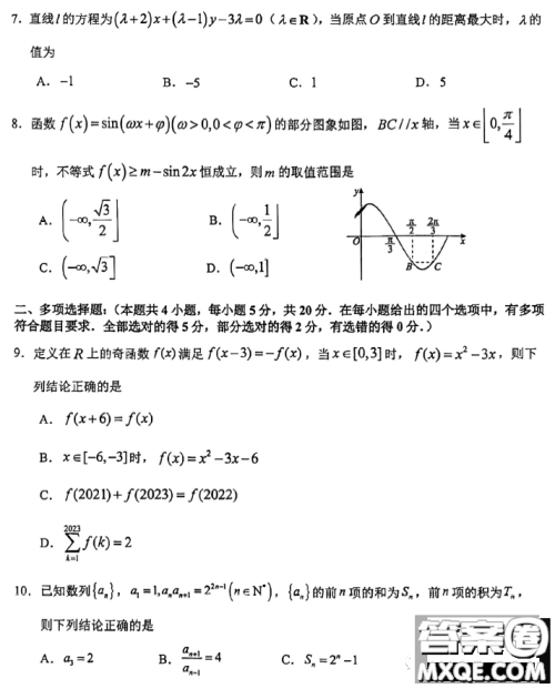 2023届东北师大附中高三下第二次模拟数学试题答案