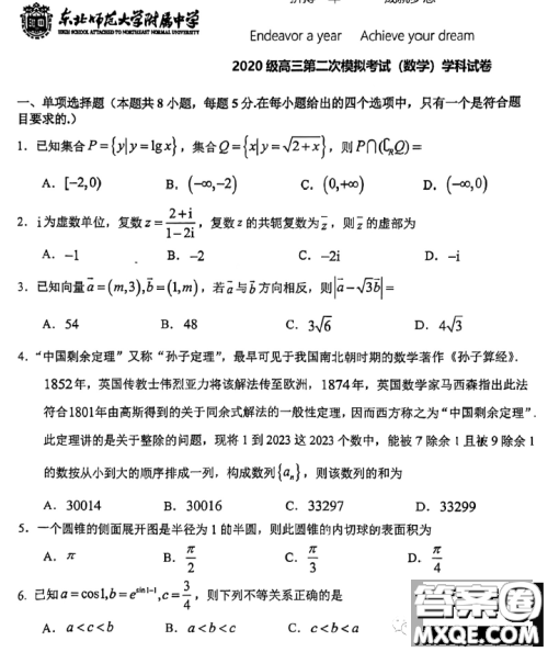 2023届东北师大附中高三下第二次模拟数学试题答案