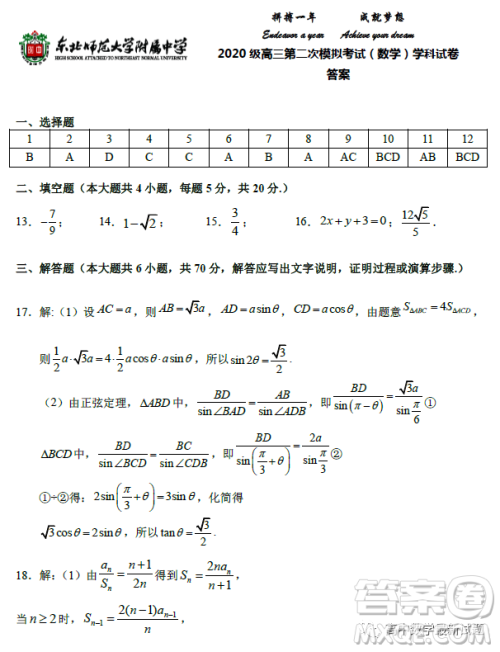 2023届东北师大附中高三下第二次模拟数学试题答案