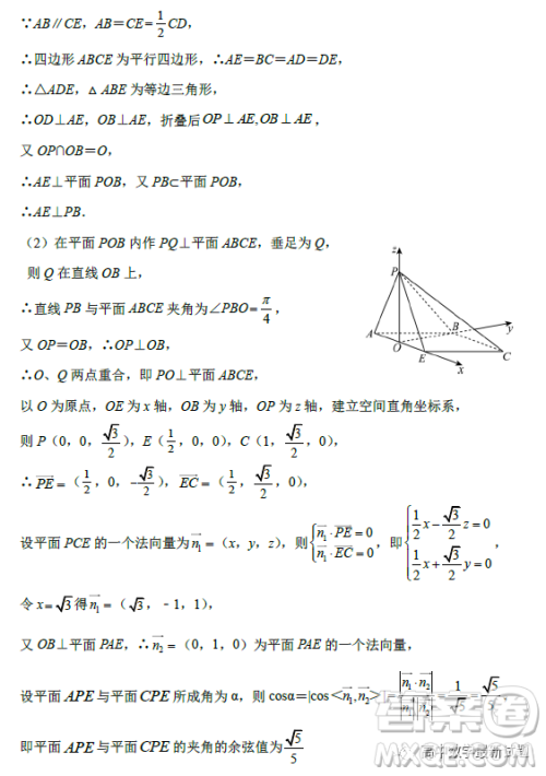 2023届东北师大附中高三下第二次模拟数学试题答案