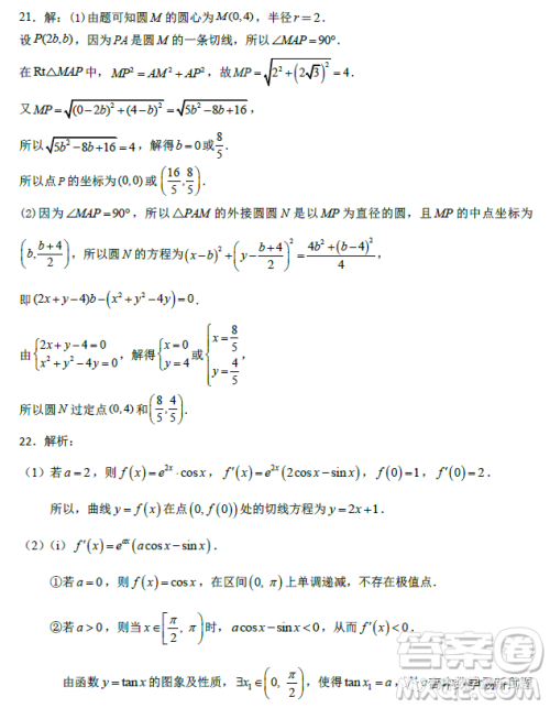 2023届东北师大附中高三下第二次模拟数学试题答案