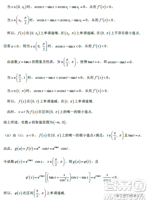 2023届东北师大附中高三下第二次模拟数学试题答案