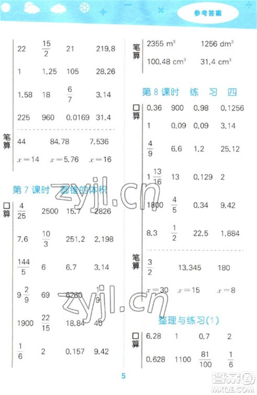 地质出版社2023口算大通关六年级下册数学苏教版参考答案