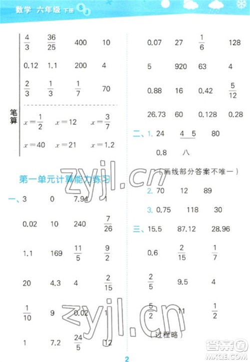 地质出版社2023口算大通关六年级下册数学苏教版参考答案