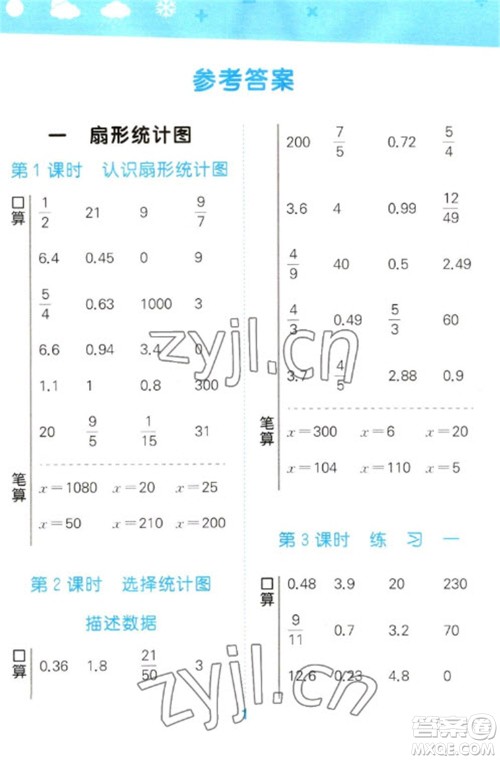 地质出版社2023口算大通关六年级下册数学苏教版参考答案