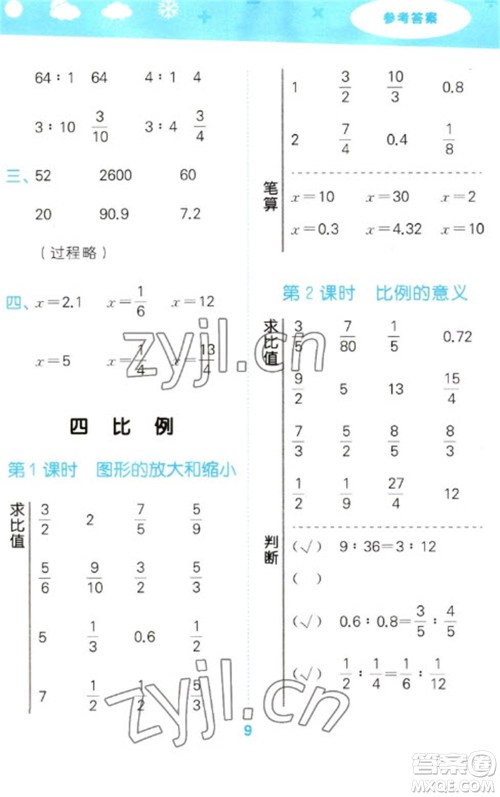地质出版社2023口算大通关六年级下册数学苏教版参考答案